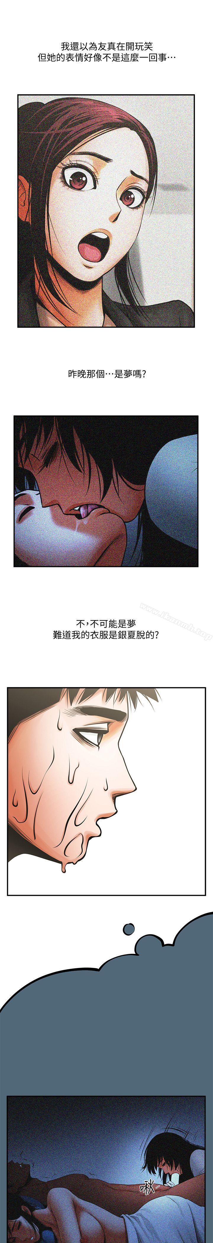 第13话 - 银夏的惊喜-共享情人-敏英,红色面纸（第28张）
