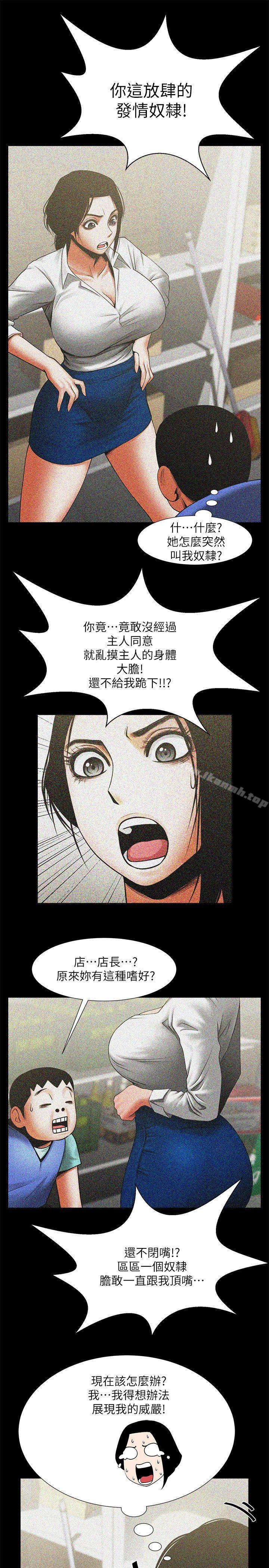 第15话-友真的惊险幽会-共享情人-敏英,红色面纸（第9张）