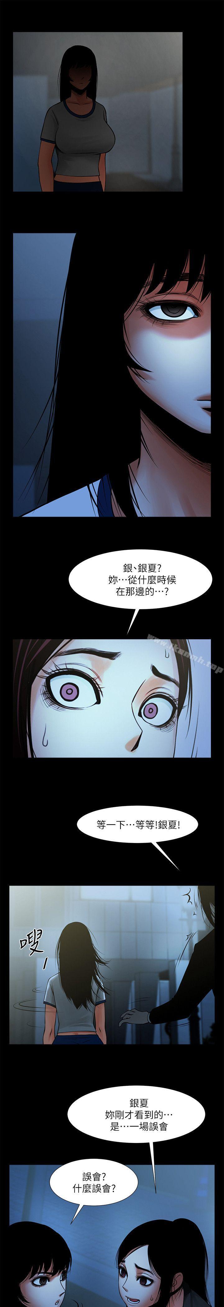 第16话-不亚于友真的银夏-共享情人-敏英,红色面纸（第7张）