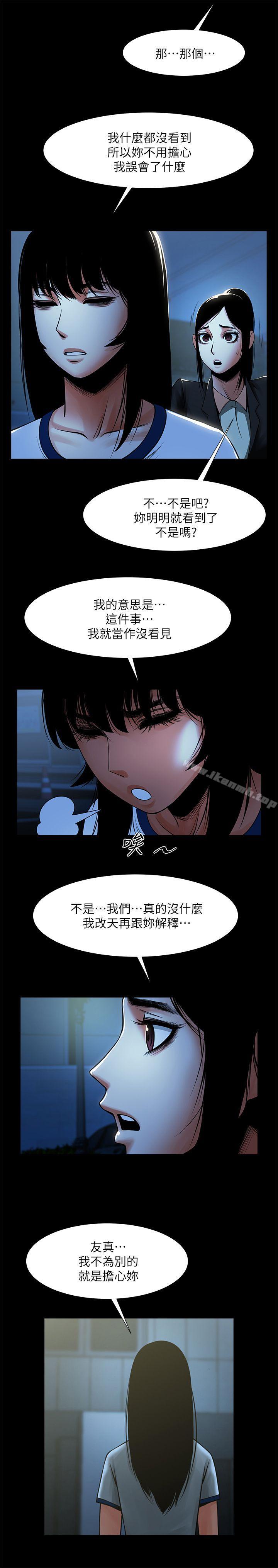 第16话-不亚于友真的银夏-共享情人-敏英,红色面纸（第9张）