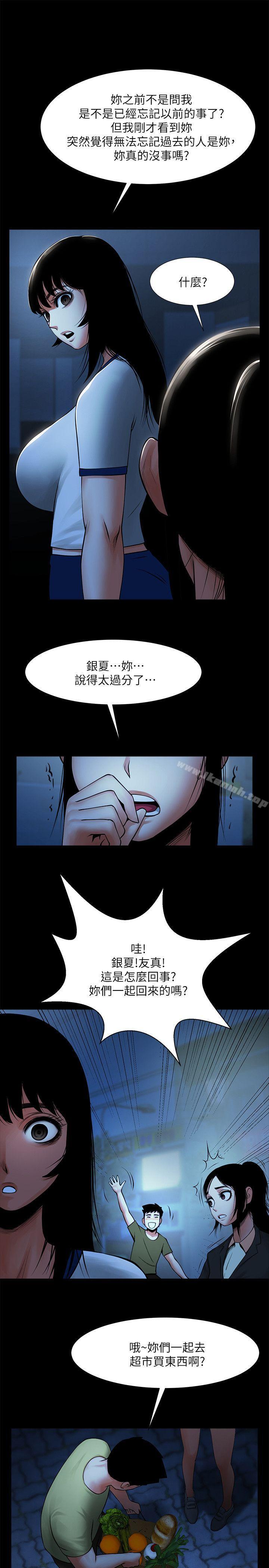 第16话-不亚于友真的银夏-共享情人-敏英,红色面纸（第10张）