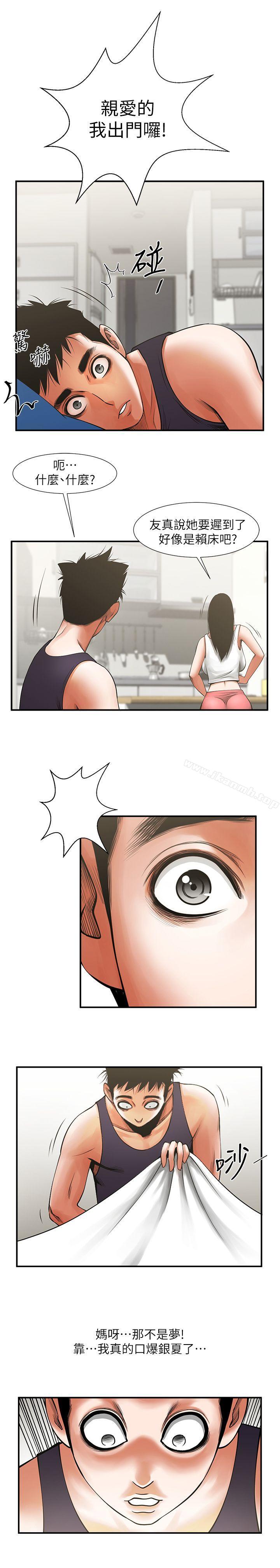第16话-不亚于友真的银夏-共享情人-敏英,红色面纸（第29张）