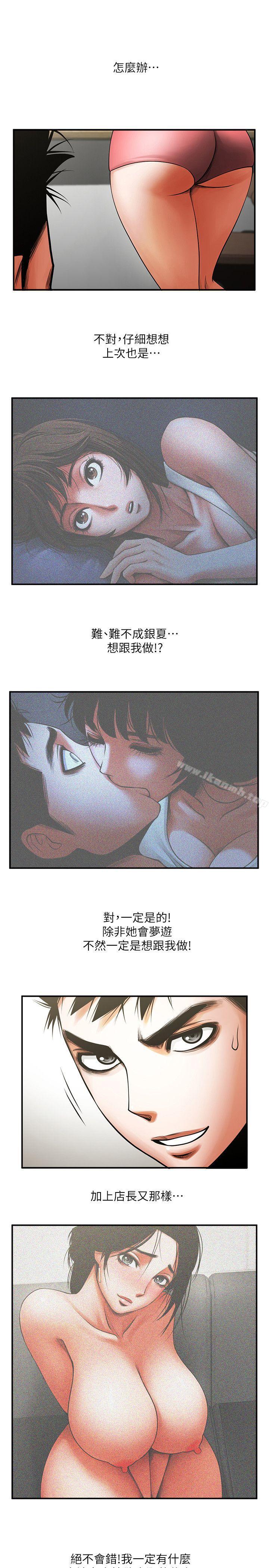第16话-不亚于友真的银夏-共享情人-敏英,红色面纸（第30张）