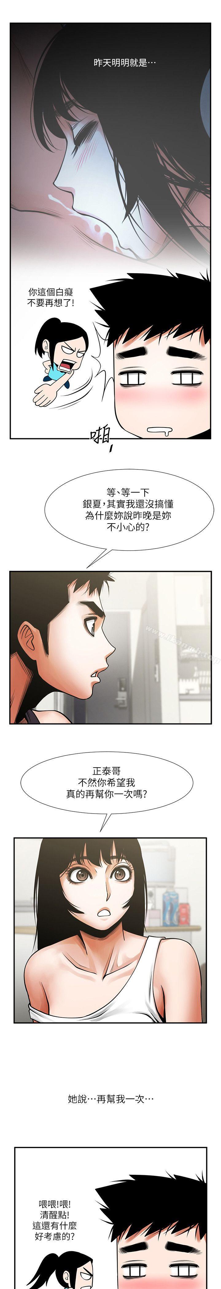 第17话-毫无预警的爱抚-共享情人-敏英,红色面纸（第5张）