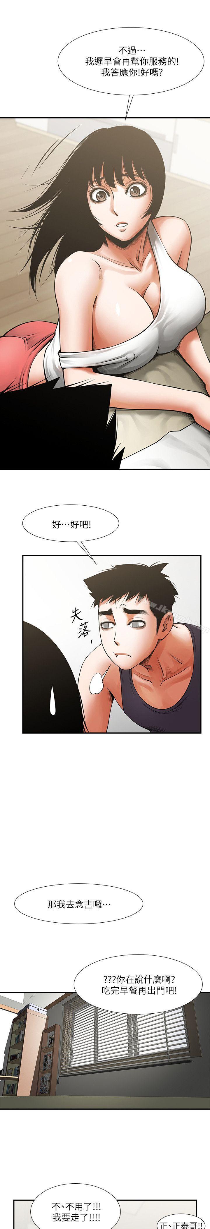 第17话-毫无预警的爱抚-共享情人-敏英,红色面纸（第8张）