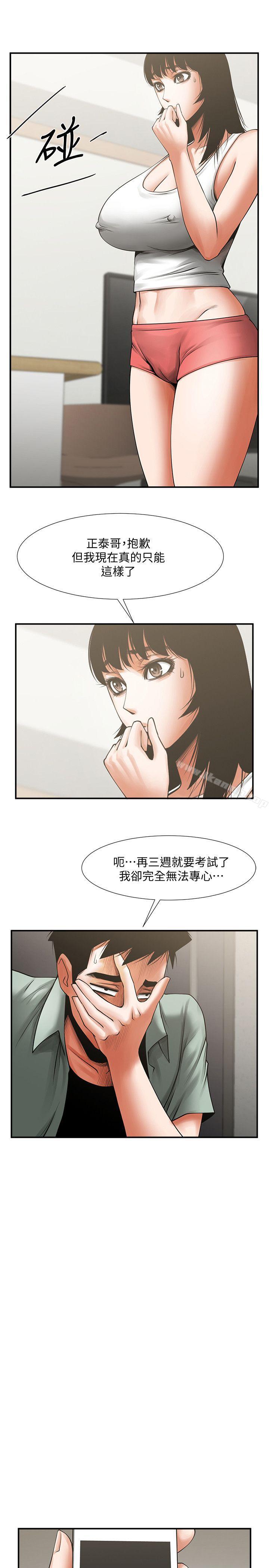 第17话-毫无预警的爱抚-共享情人-敏英,红色面纸（第10张）