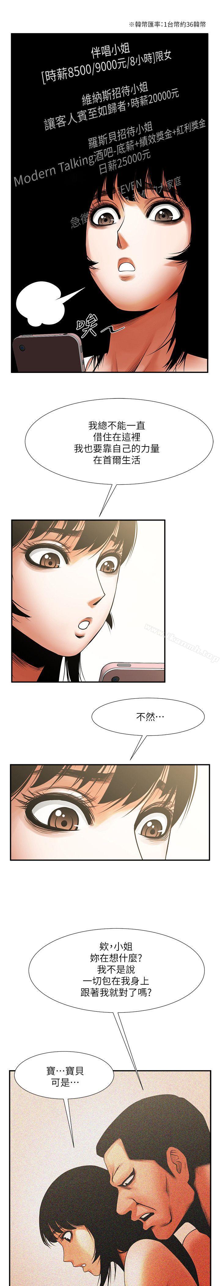 第17话-毫无预警的爱抚-共享情人-敏英,红色面纸（第12张）