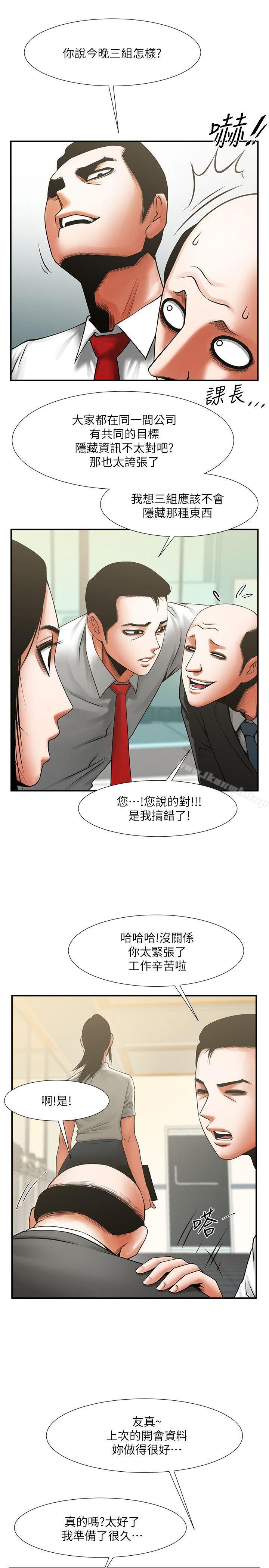 第17话-毫无预警的爱抚-共享情人-敏英,红色面纸（第20张）