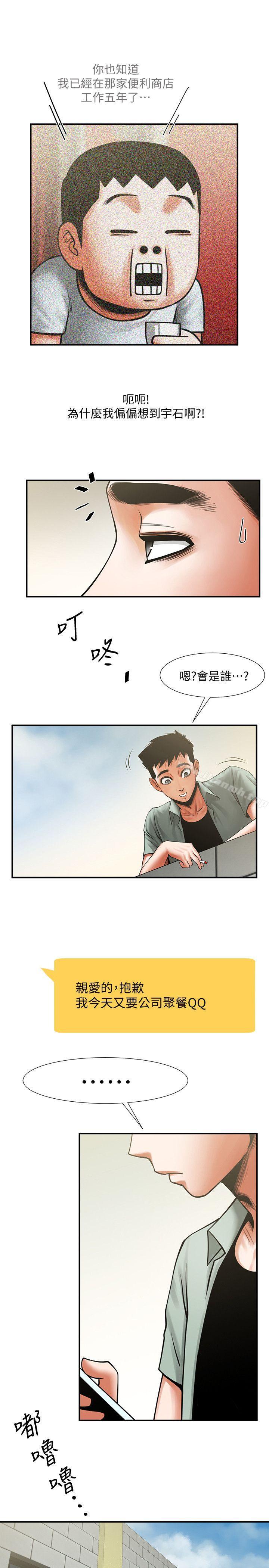 第17话-毫无预警的爱抚-共享情人-敏英,红色面纸（第26张）
