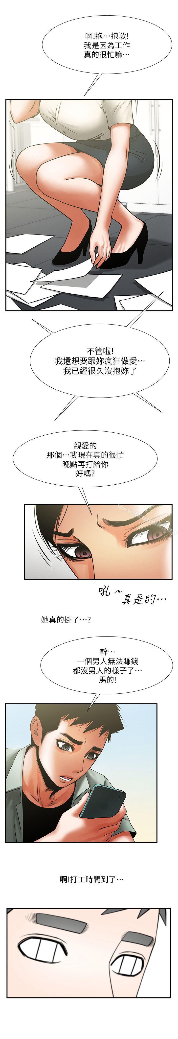 第17话-毫无预警的爱抚-共享情人-敏英,红色面纸（第30张）