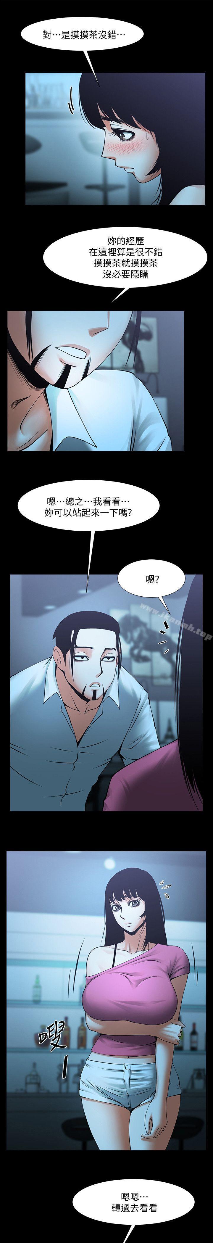 第18话-银夏的秘密面试-共享情人-敏英,红色面纸（第18张）