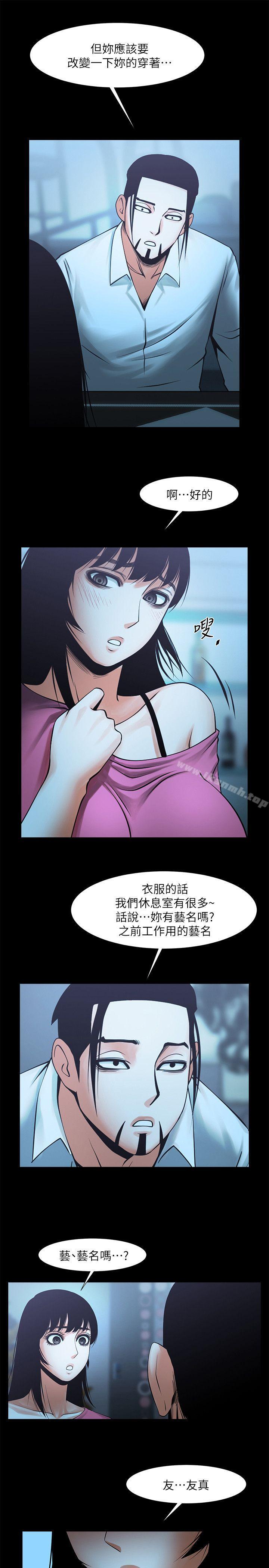 第18话-银夏的秘密面试-共享情人-敏英,红色面纸（第22张）