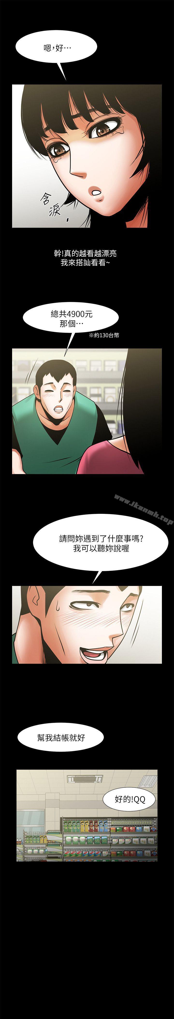 第20话-店长高超的撩人技巧-共享情人-敏英,红色面纸（第29张）