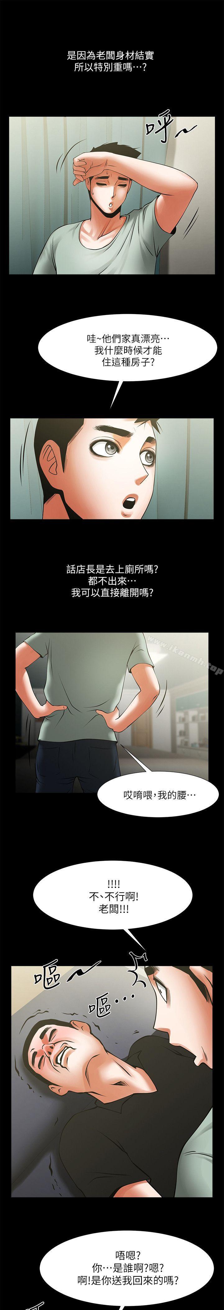 第21话-把昏睡的老公晾在一旁-共享情人-敏英,红色面纸（第14张）