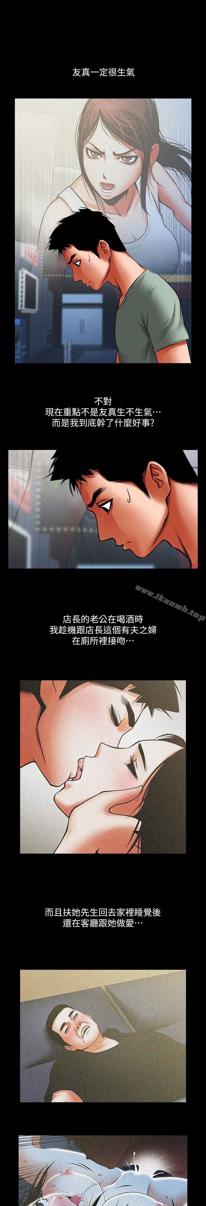 第23话-劈腿后的决心-共享情人-敏英,红色面纸（第24张）
