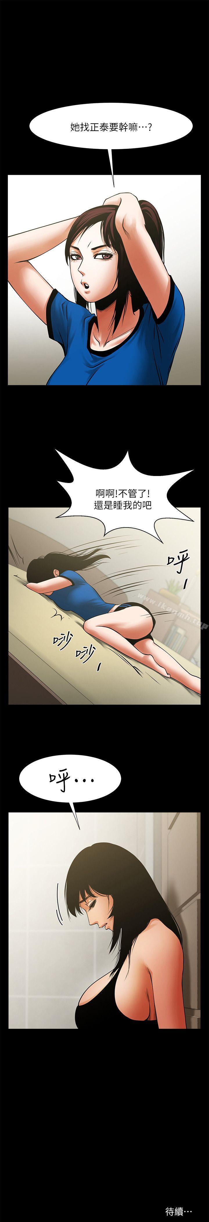 第23话-劈腿后的决心-共享情人-敏英,红色面纸（第33张）