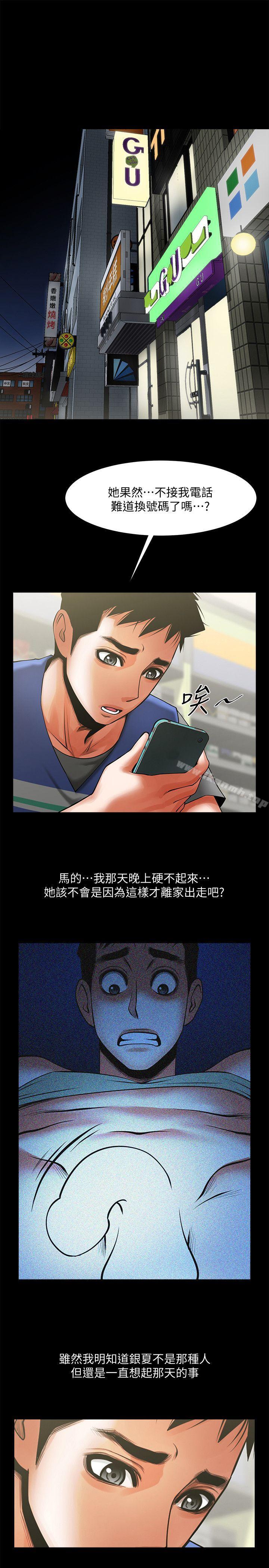 第25话-忍气吞声的工作-共享情人-敏英,红色面纸（第17张）