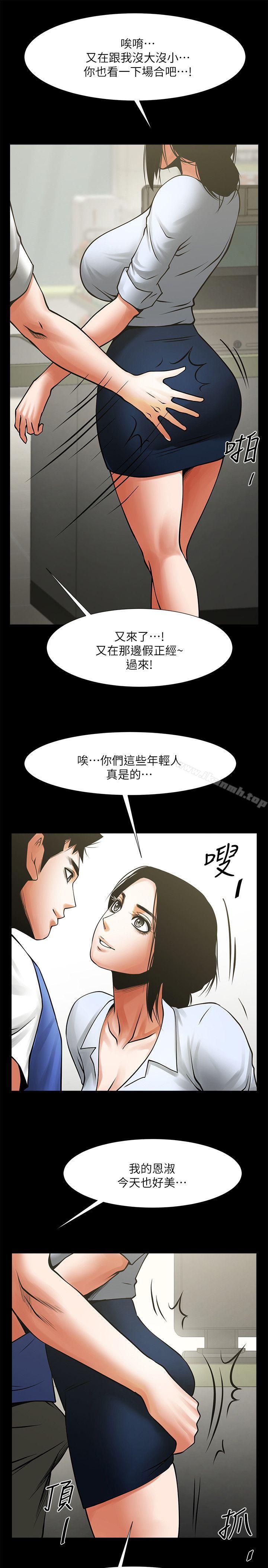 第25话-忍气吞声的工作-共享情人-敏英,红色面纸（第21张）