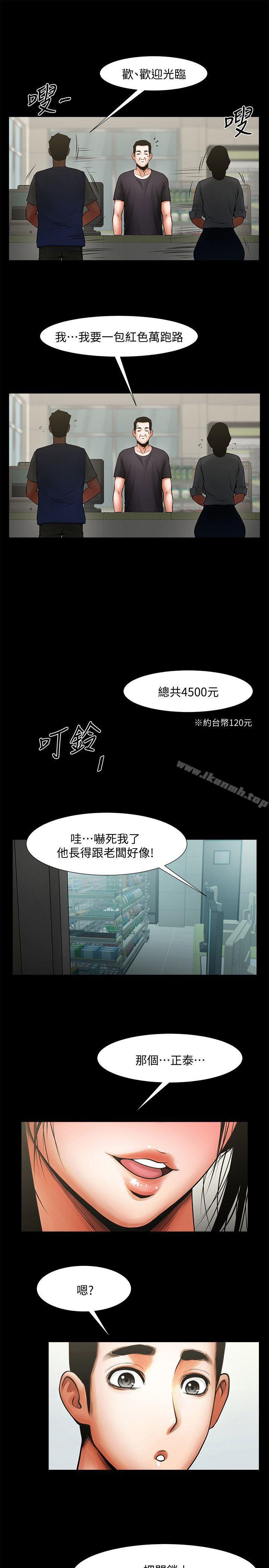 第25话-忍气吞声的工作-共享情人-敏英,红色面纸（第26张）