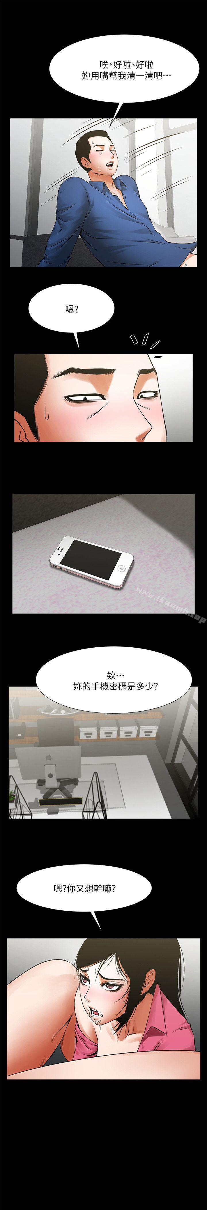 第29话-秘书的莫名干涉-共享情人-敏英,红色面纸（第8张）