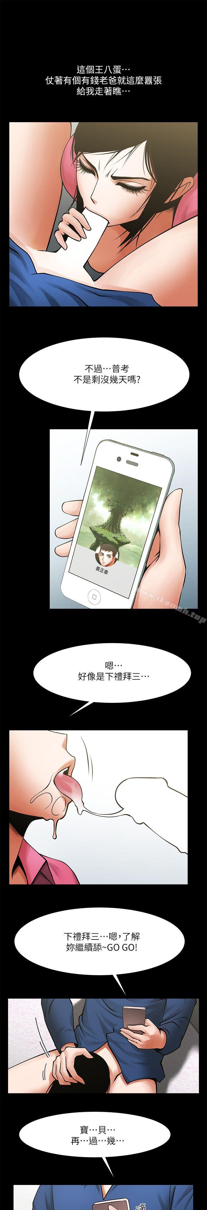 第29话-秘书的莫名干涉-共享情人-敏英,红色面纸（第13张）