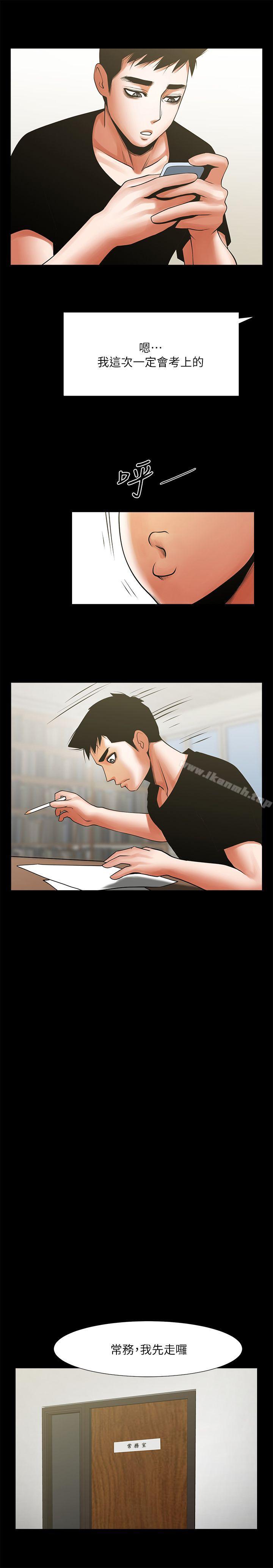第29话-秘书的莫名干涉-共享情人-敏英,红色面纸（第17张）