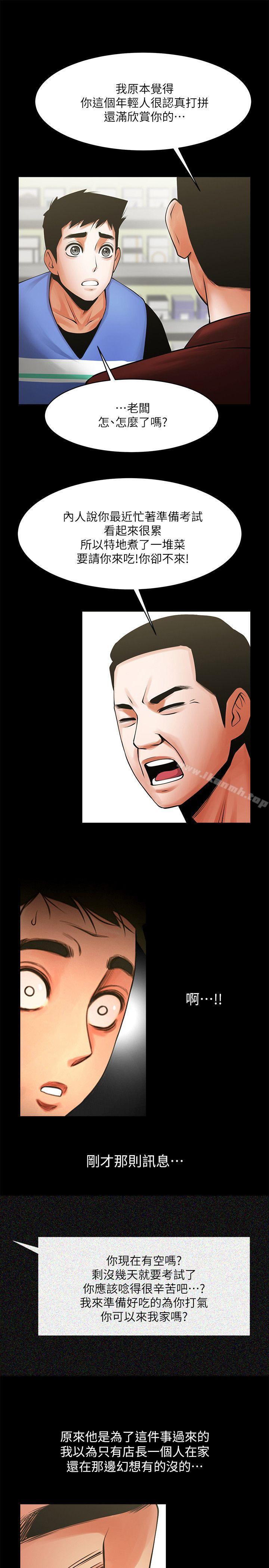 第31话-友真的複杂心情-共享情人-敏英,红色面纸（第6张）
