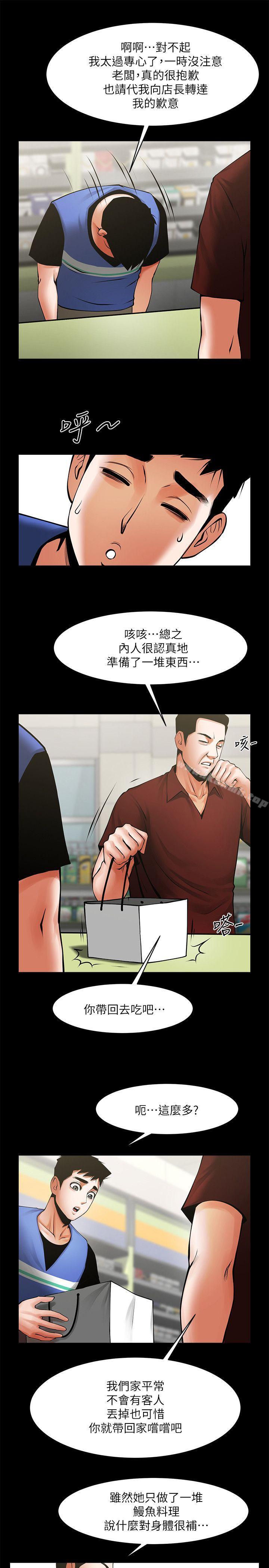 第31话-友真的複杂心情-共享情人-敏英,红色面纸（第8张）