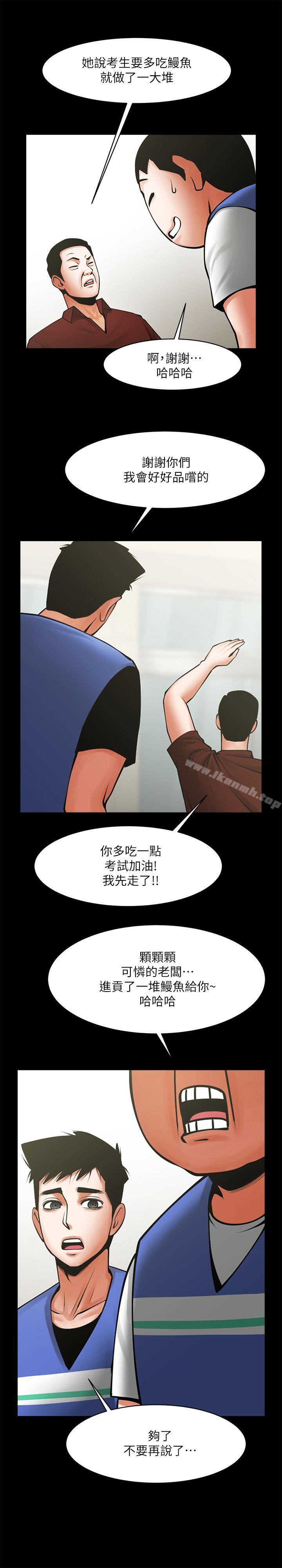 第31话-友真的複杂心情-共享情人-敏英,红色面纸（第10张）