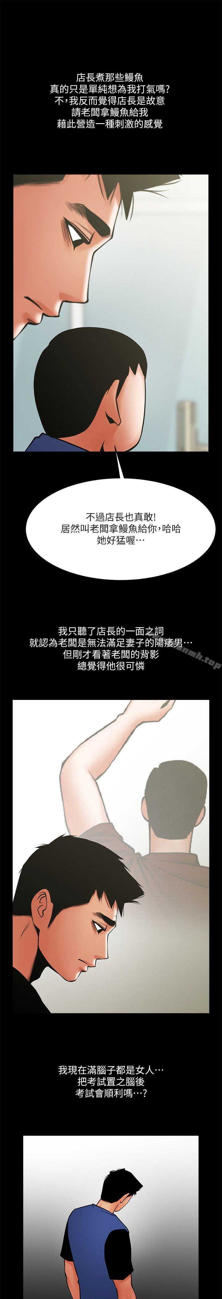 第31话-友真的複杂心情-共享情人-敏英,红色面纸（第11张）