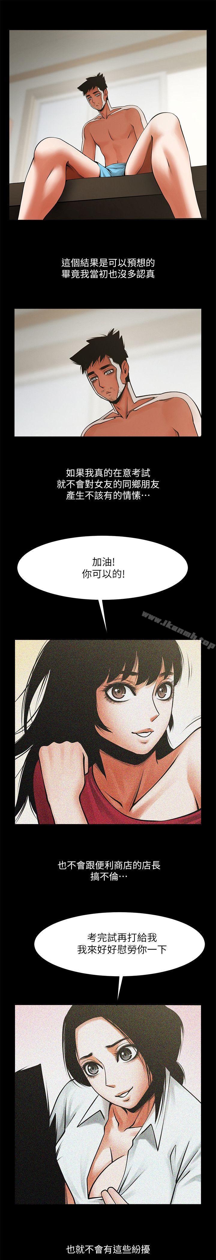 第31话-友真的複杂心情-共享情人-敏英,红色面纸（第17张）