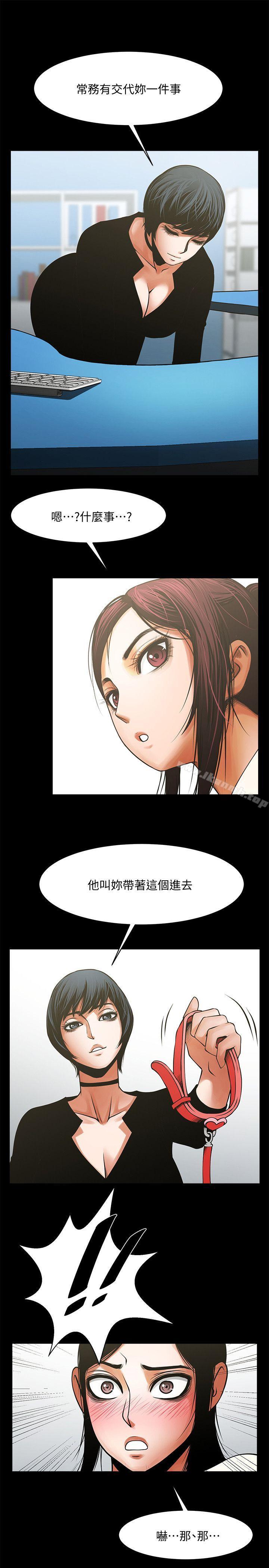 第32话-秘书掏出来的狗鍊-共享情人-敏英,红色面纸（第18张）