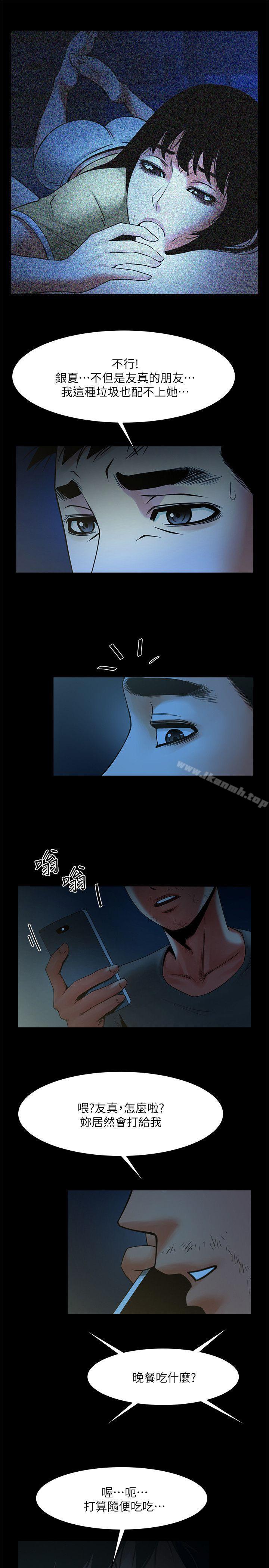 第34话-常务的持续挑衅-共享情人-敏英,红色面纸（第21张）