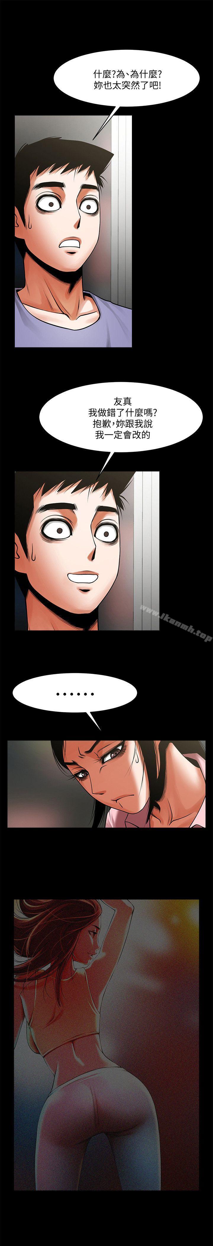 第36话-好想跟你做-共享情人-敏英,红色面纸（第8张）
