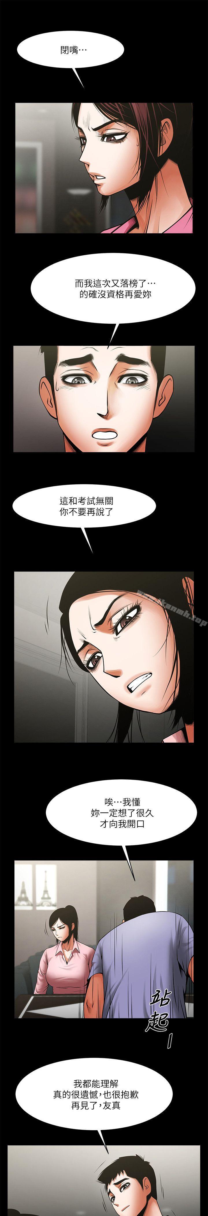 第36话-好想跟你做-共享情人-敏英,红色面纸（第14张）