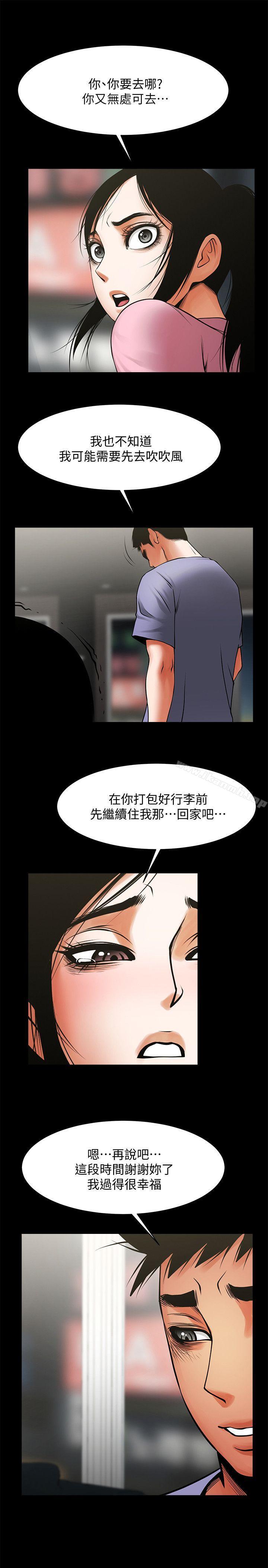 第36话-好想跟你做-共享情人-敏英,红色面纸（第16张）