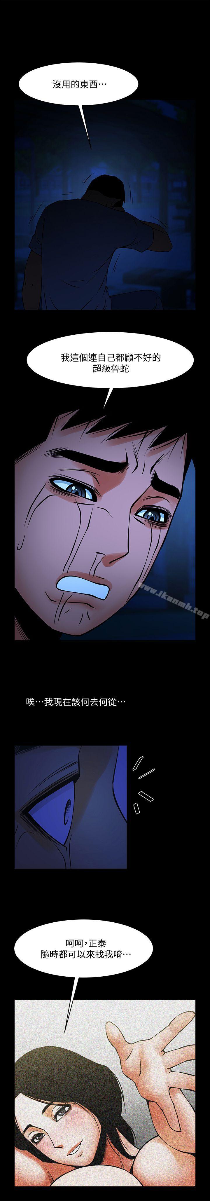 第37话-做出选择后的结果-共享情人-敏英,红色面纸（第2张）