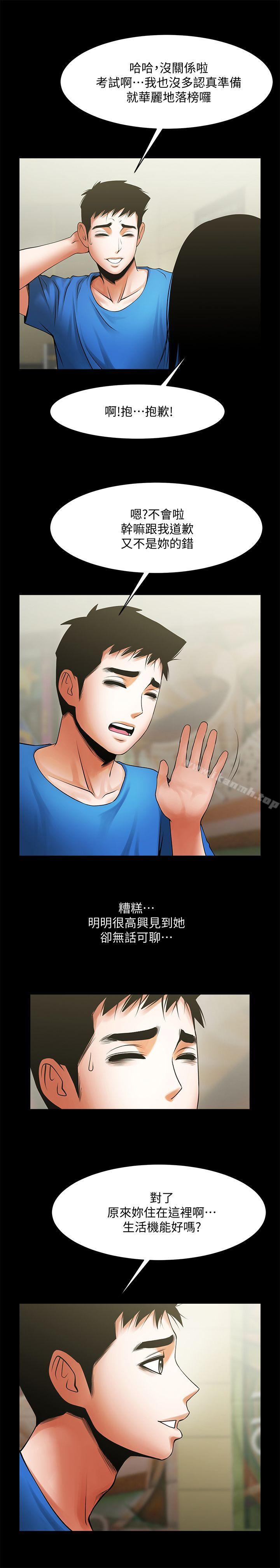 第38话-让我上去喝杯茶嘛-共享情人-敏英,红色面纸（第10张）