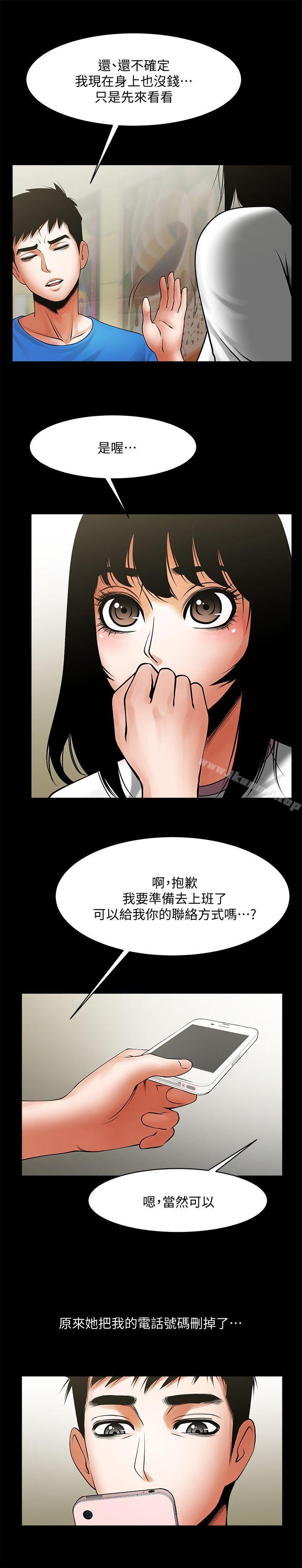 第38话-让我上去喝杯茶嘛-共享情人-敏英,红色面纸（第14张）