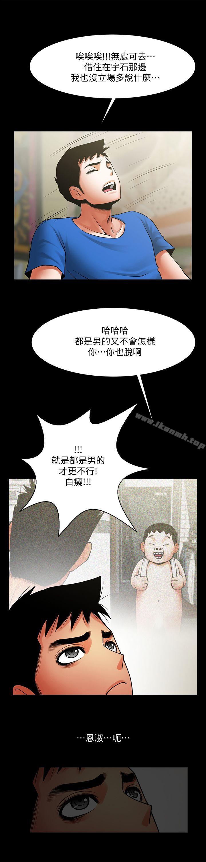 第38话-让我上去喝杯茶嘛-共享情人-敏英,红色面纸（第16张）