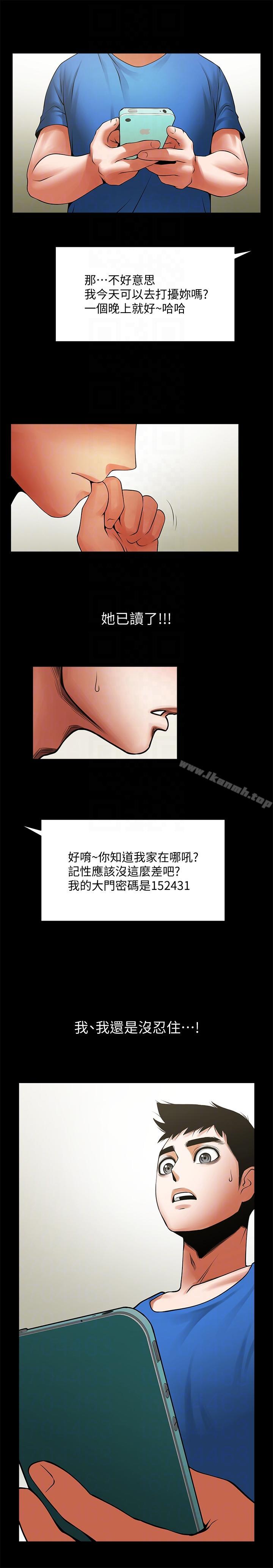 第40话-找上友真的不速之客-共享情人-敏英,红色面纸（第13张）