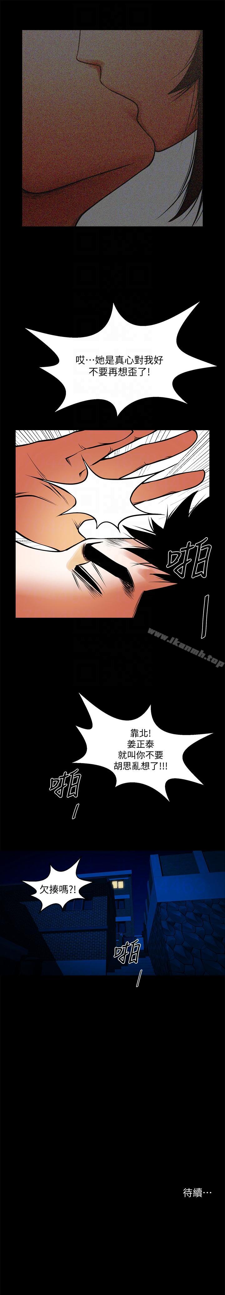 第40话-找上友真的不速之客-共享情人-敏英,红色面纸（第31张）