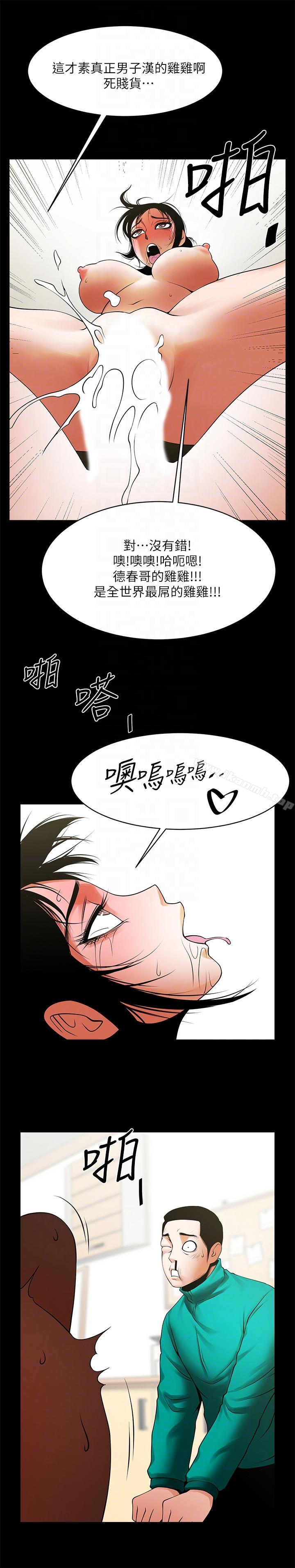 第42话-身处险境妳还这么有感觉?!-共享情人-敏英,红色面纸（第25张）