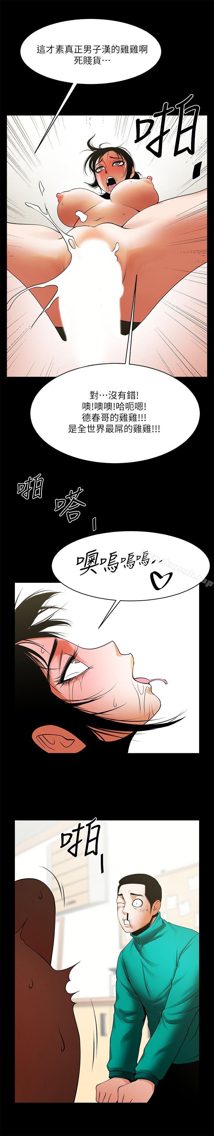 第43话-确认彼此的心意后-共享情人-敏英,红色面纸（第2张）