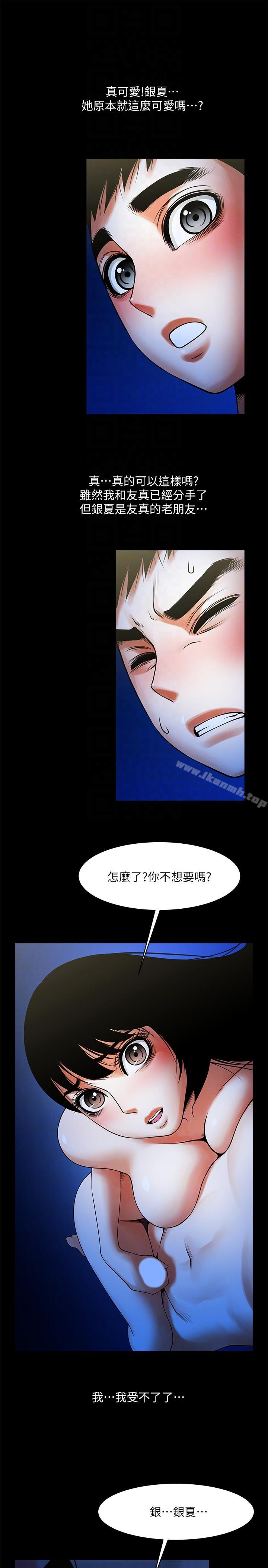 第43话-确认彼此的心意后-共享情人-敏英,红色面纸（第17张）