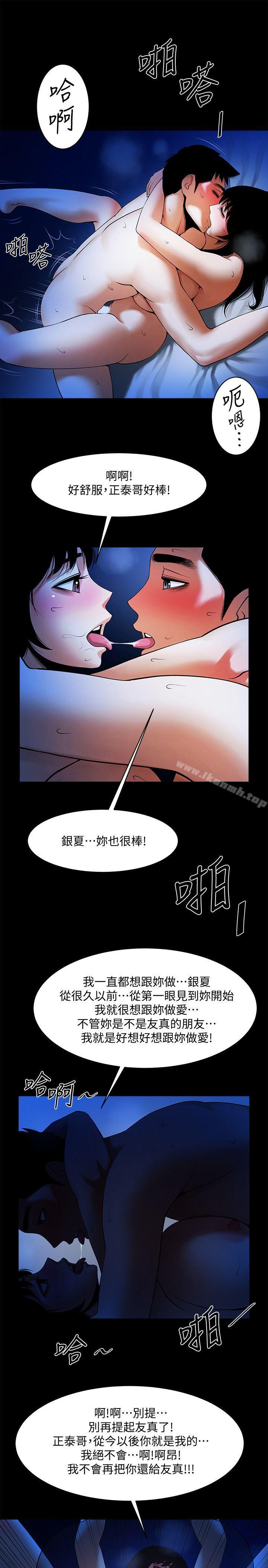 第44话-你还能再来一次吗?-共享情人-敏英,红色面纸（第16张）