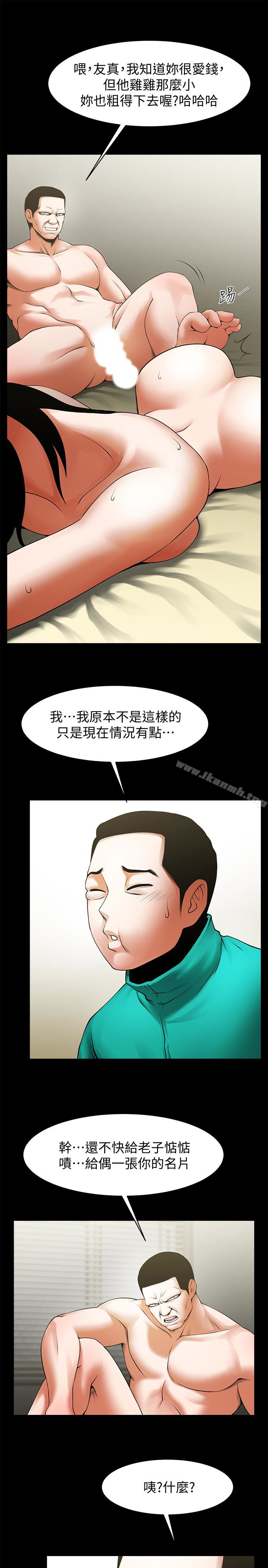 第45话-受制于陌生的彪形大汉-共享情人-敏英,红色面纸（第13张）