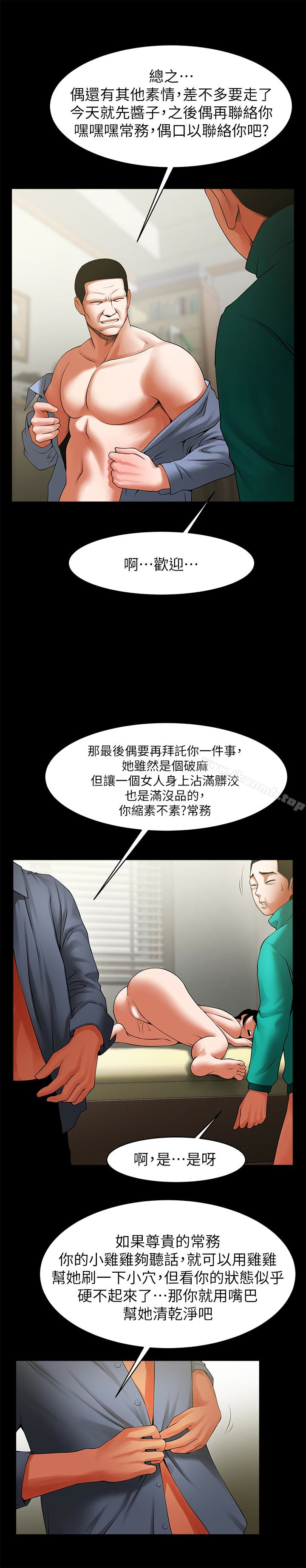 第45话-受制于陌生的彪形大汉-共享情人-敏英,红色面纸（第17张）
