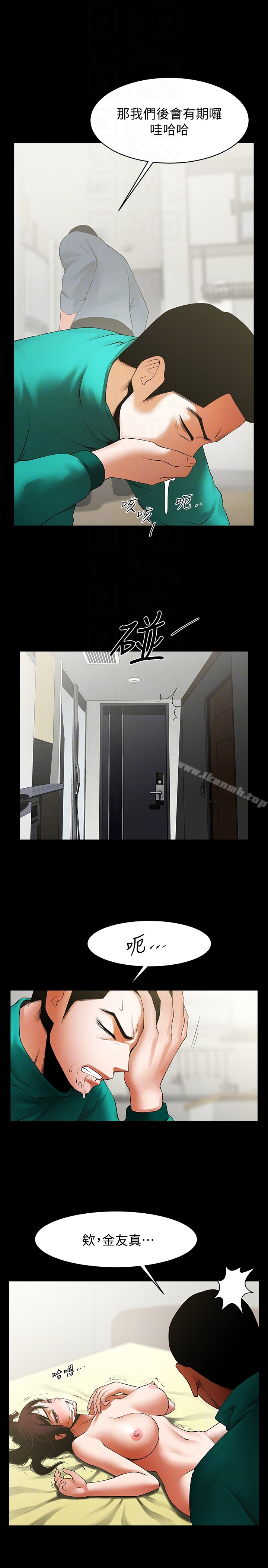 第46话-常务，人家有话告诉你…-共享情人-敏英,红色面纸（第7张）
