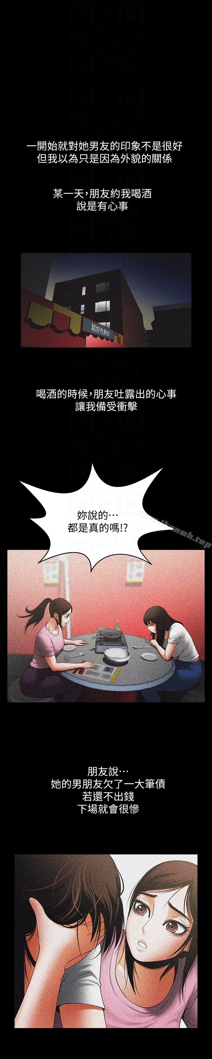 第47话-闺密的危险提议-共享情人-敏英,红色面纸（第7张）